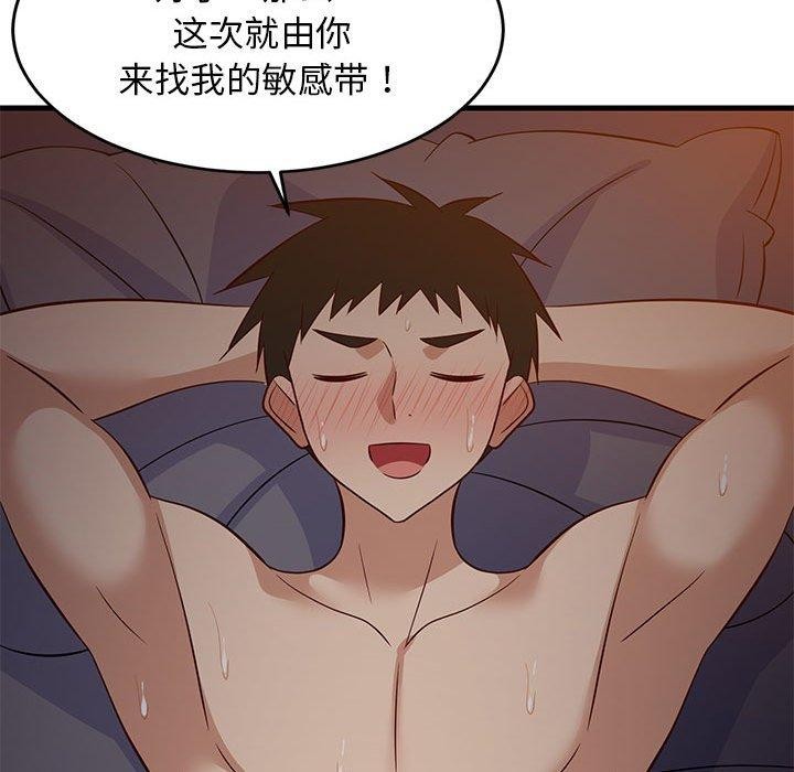 难缠姐妹偏要和我同居第33話