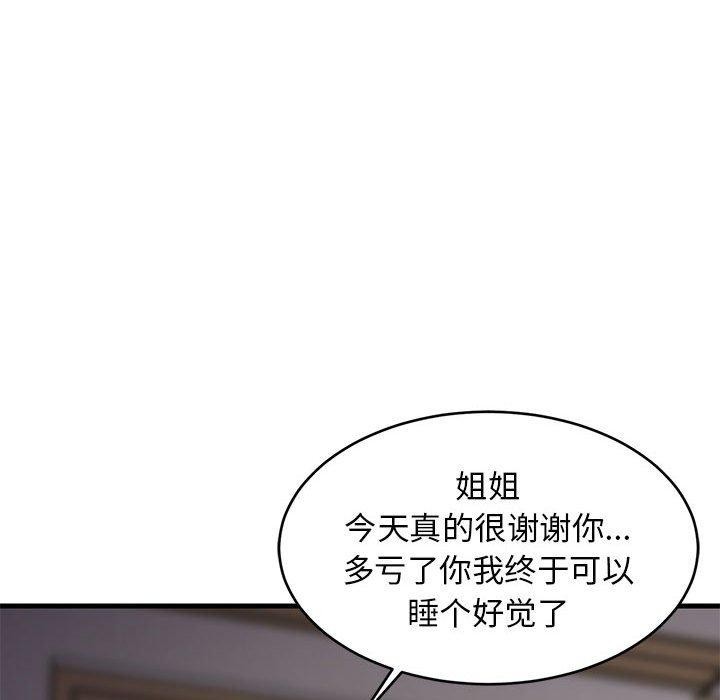 难缠姐妹偏要和我同居第33話