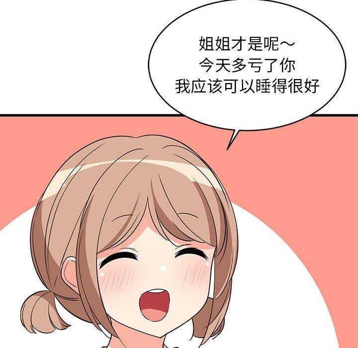 难缠姐妹偏要和我同居第33話