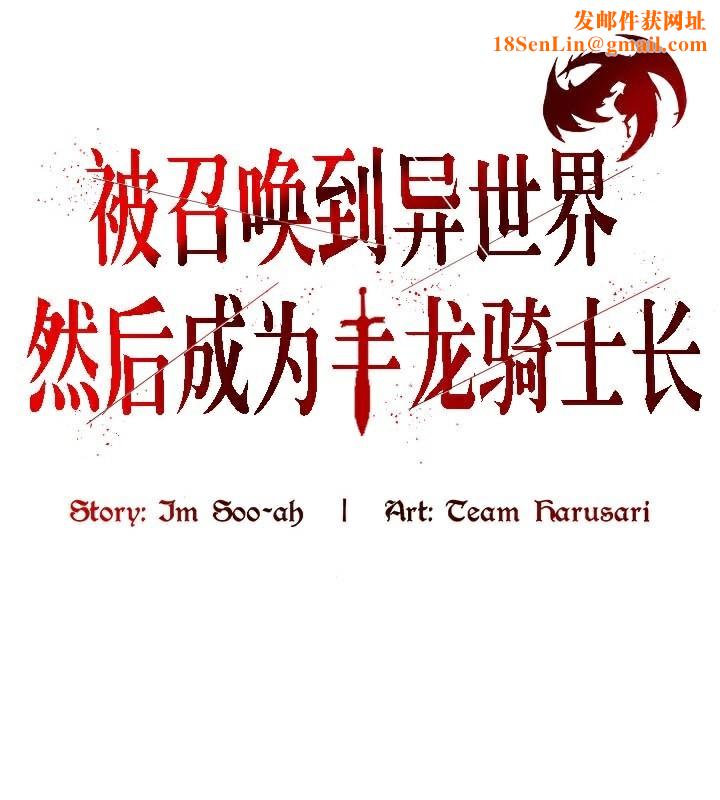 被召唤到异世界,然后成为半龙骑士长第37話
