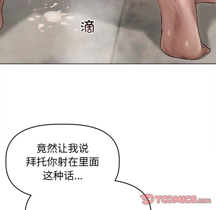 诱人心动的她第8話