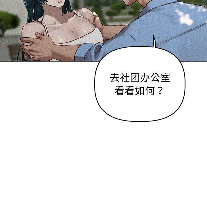 诱人心动的她第8話