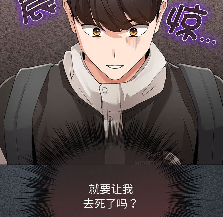 配角的生存任务第2话