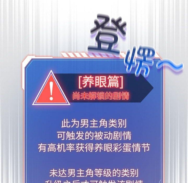 配角的生存任务第3话