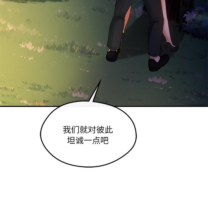 居委会的秘密第20話