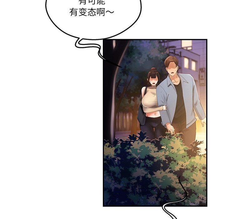 居委会的秘密第20話