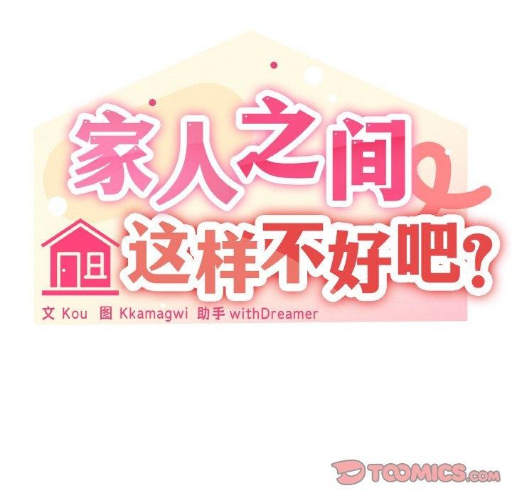 家人之间这样不好吧第35話