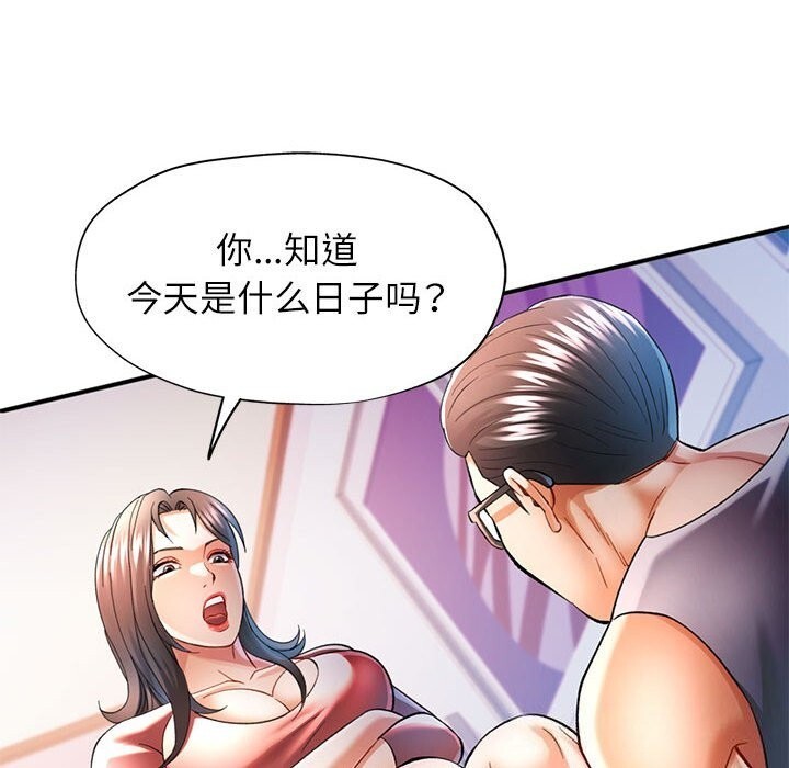 可以爱你吗第42話