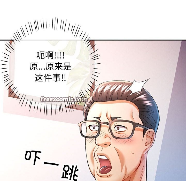 可以爱你吗第42話