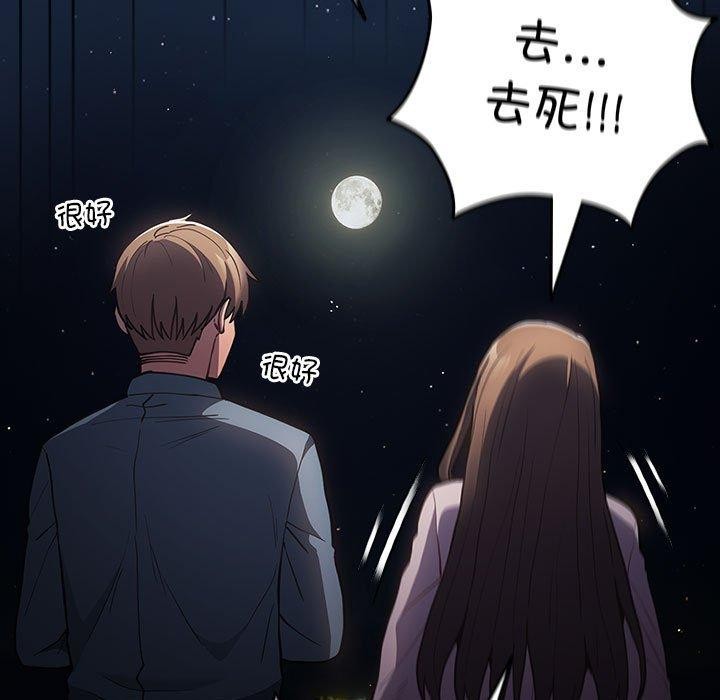 游戏规则我来定第89話