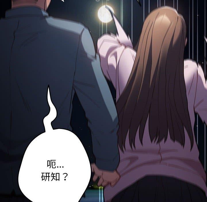 游戏规则我来定第89話