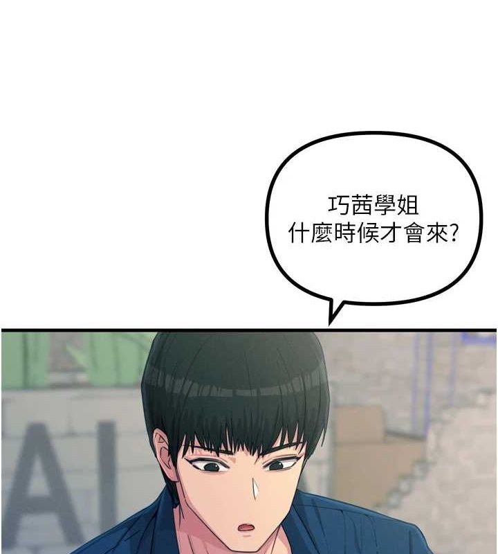 恶次人生第14話-想幹我嗎?♥