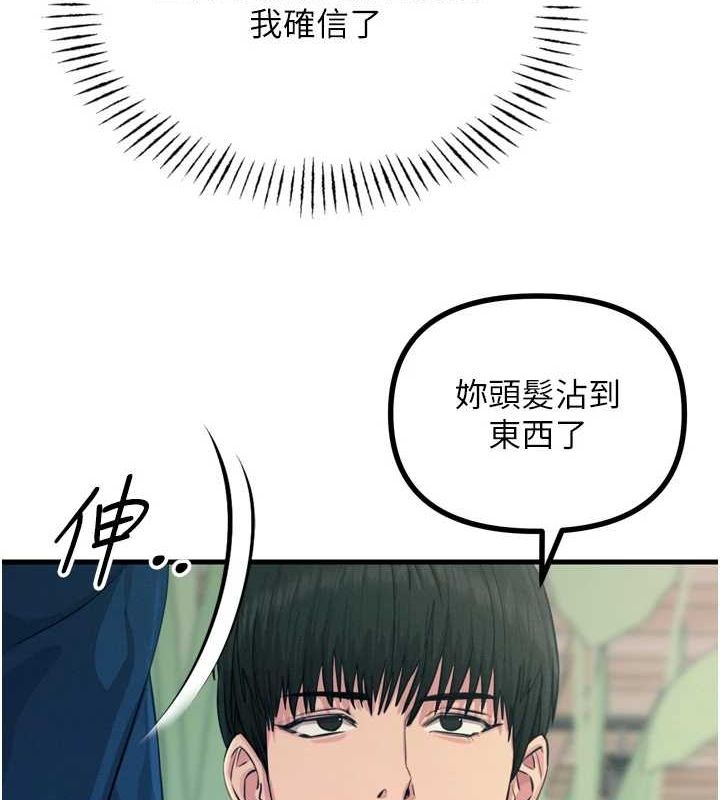 恶次人生第14話-想幹我嗎?♥