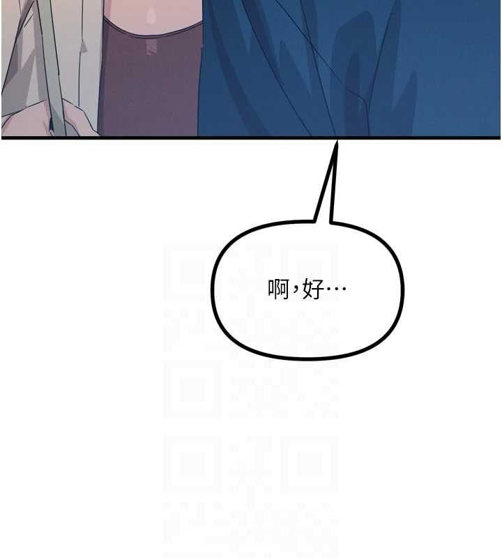 恶次人生第14話-想幹我嗎?♥