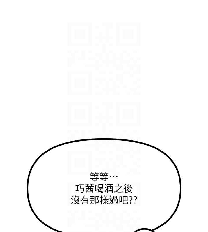 恶次人生第14話-想幹我嗎?♥