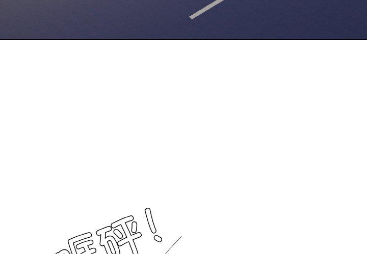 了不起的她第55話