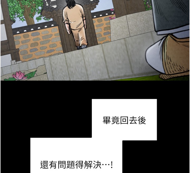 最强家丁第26話-摯友的搶妻計畫