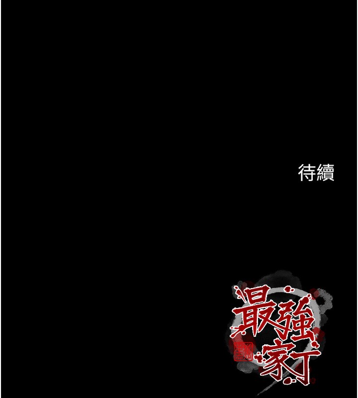 最强家丁第26話-摯友的搶妻計畫