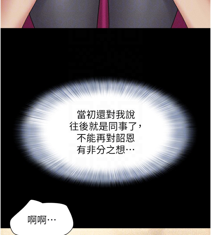 韶恩第38話-我無法給你刺激了嗎…?