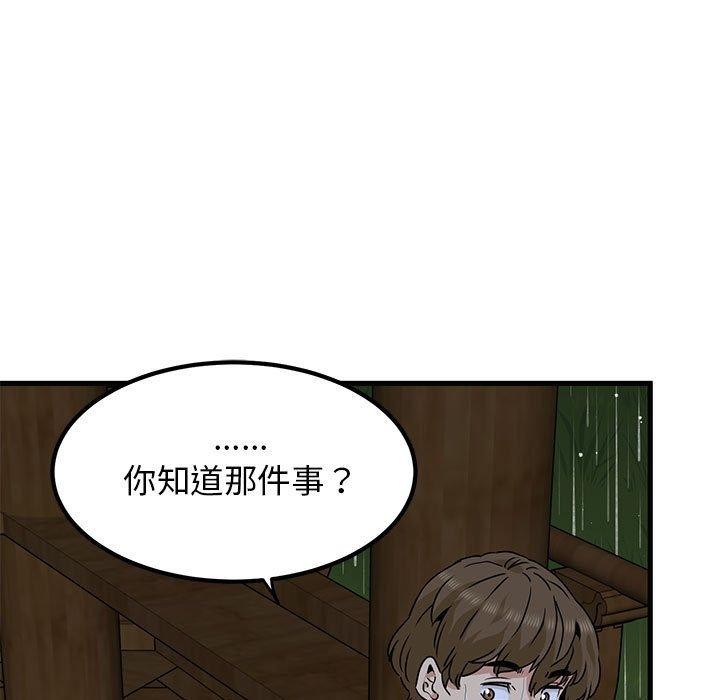 发小碰不得第57話
