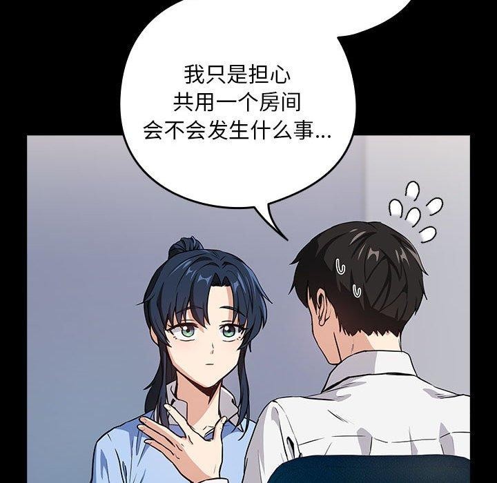 下班后的例行恋爱第45話
