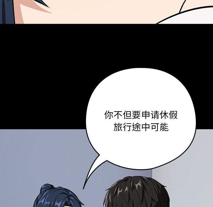 下班后的例行恋爱第45話