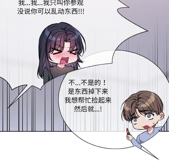 撕开冰山女神的面具第14話