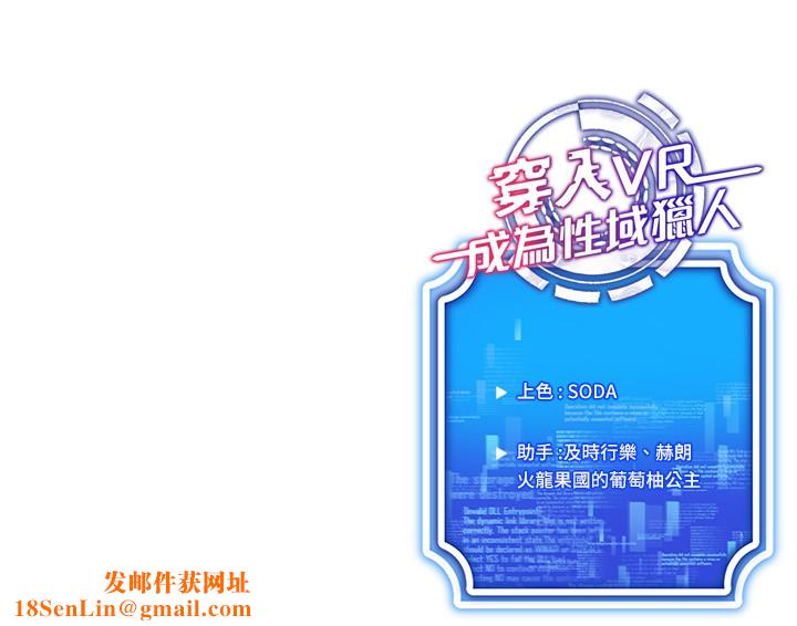 穿入VR成为性域猎人第56話-把我的小穴射滿滿