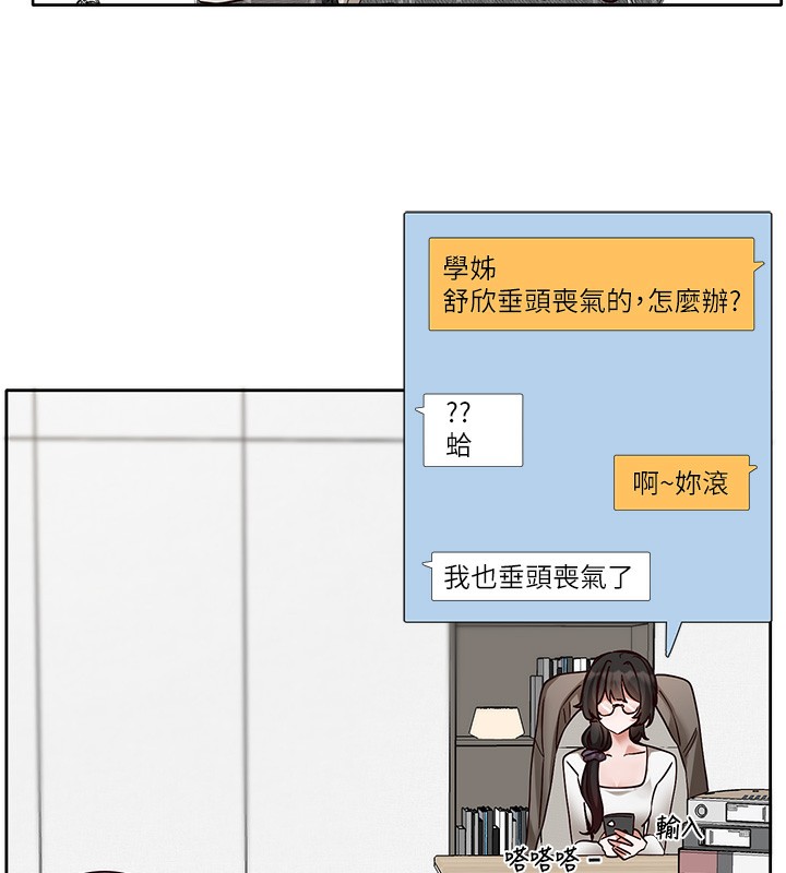 社团学姊第210話-李舒欣不想只做朋友