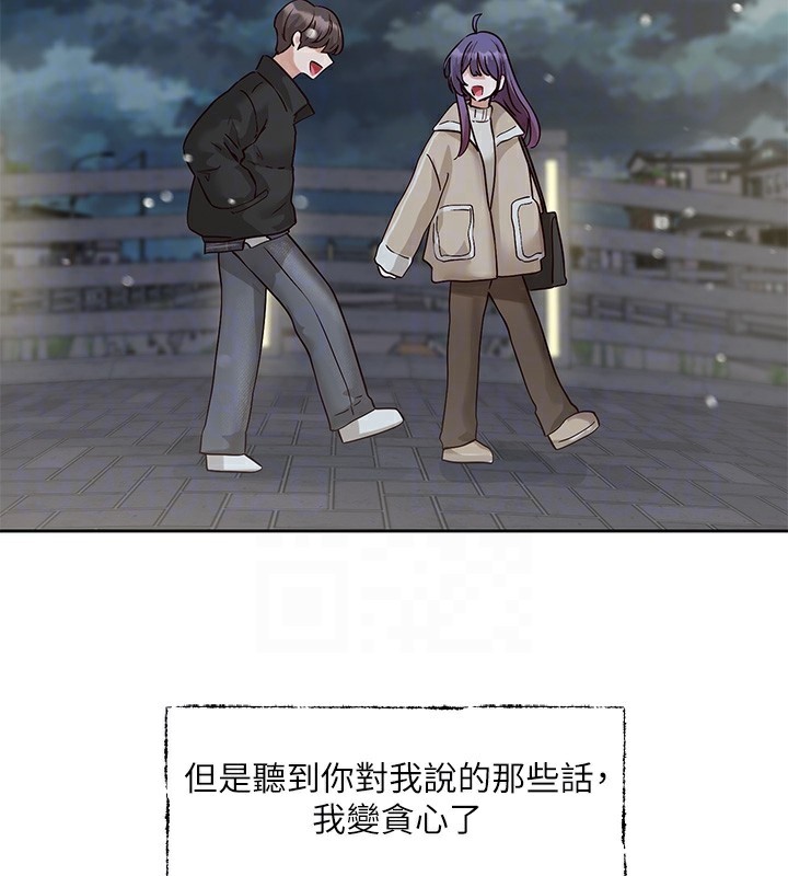 社团学姊第210話-李舒欣不想只做朋友