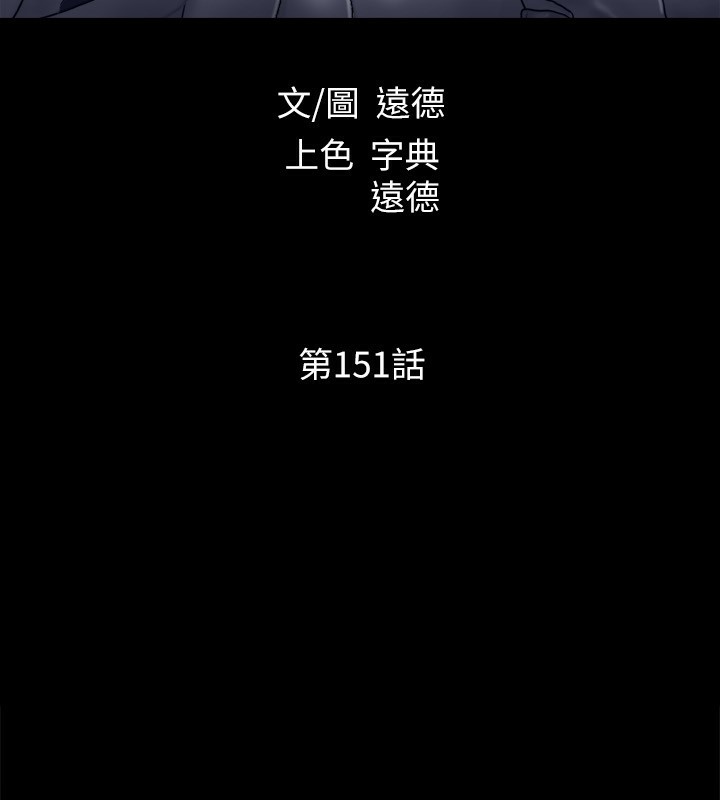 协议换爱(无码版)第151話-現在是最佳機會