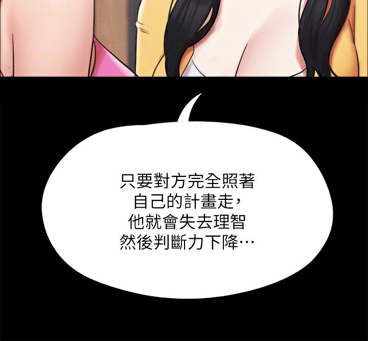 协议换爱(无码版)第151話-現在是最佳機會