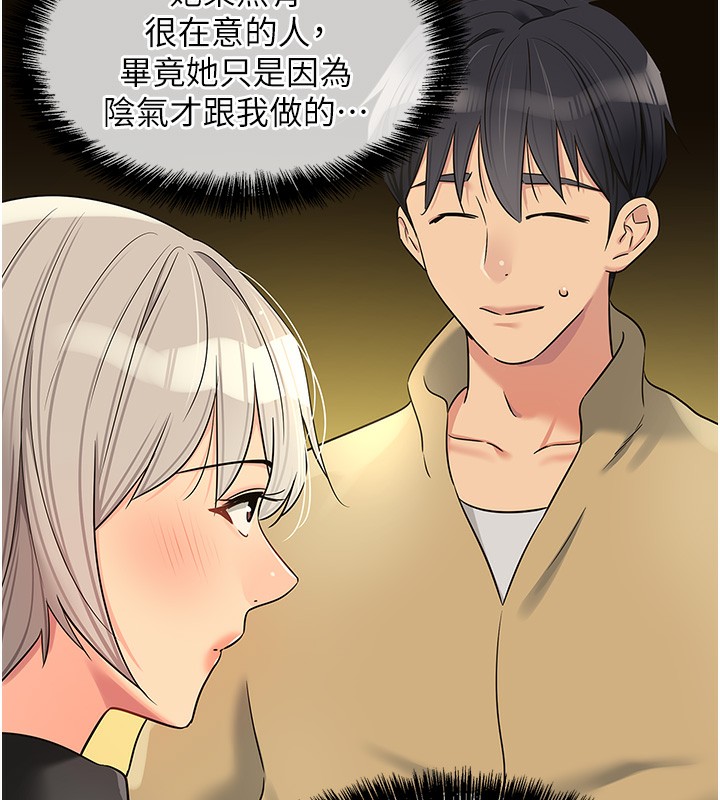 洞洞杂货店第118話-替里長完成造人計畫