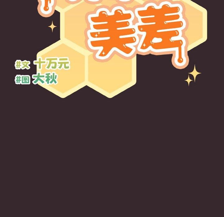 天降美差第40話