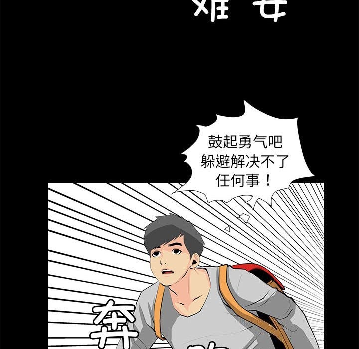 撩妹笔记本第27話