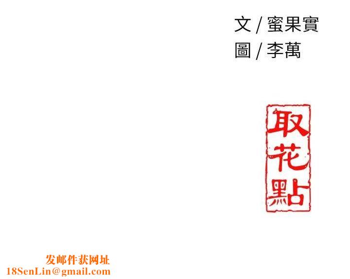 花容湿色:取花点第42話-緊吸陽具的處女穴