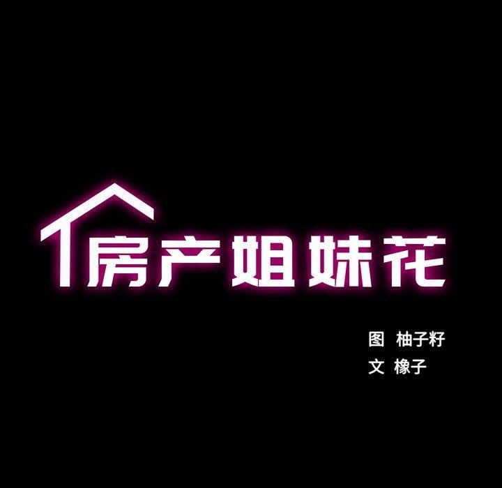 房产姐妹花第30話