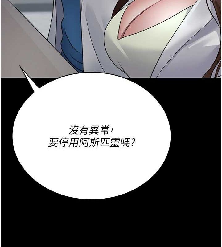 夜间诊疗室第95話-暗自期待的嘉芊