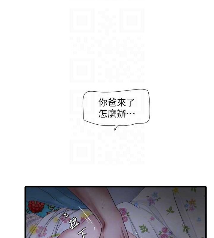 水电工日誌第81話-我等你很久了♥