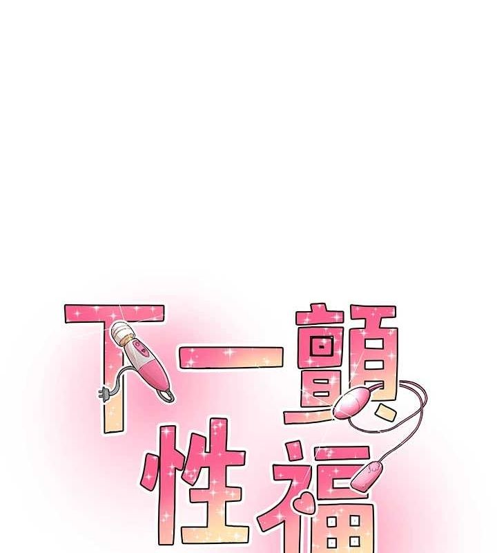 下一颤,性福第15話-深層震動的快感