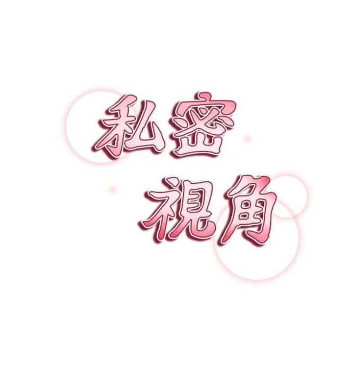 私密视角第21話-灌爆我吧…♥