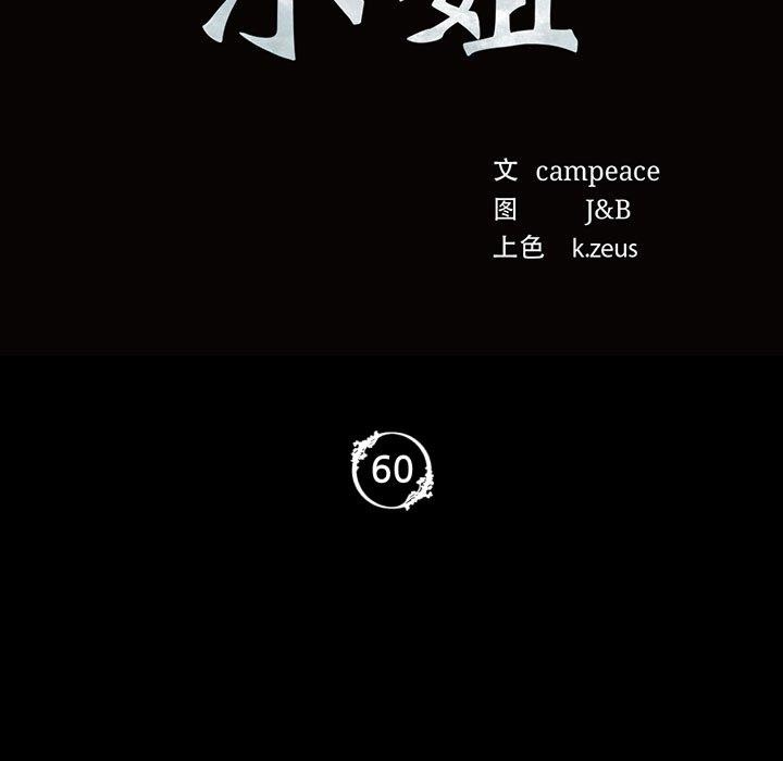 小姐第60話