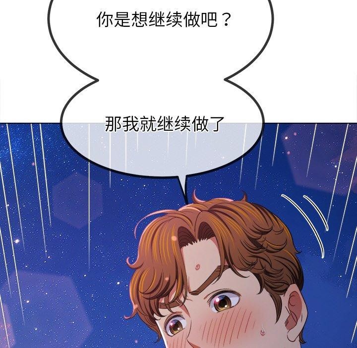 难缠小恶女第243話