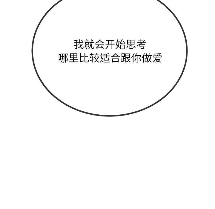 难缠小恶女第243話