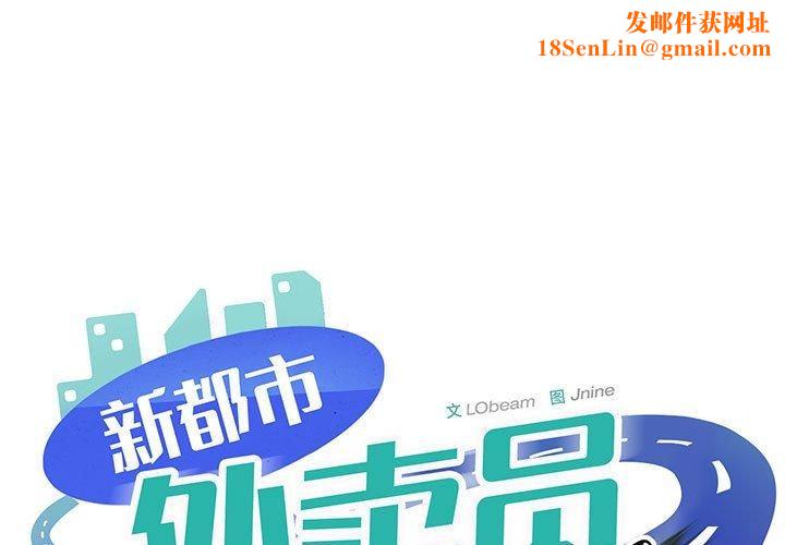 新都市外卖员第36話