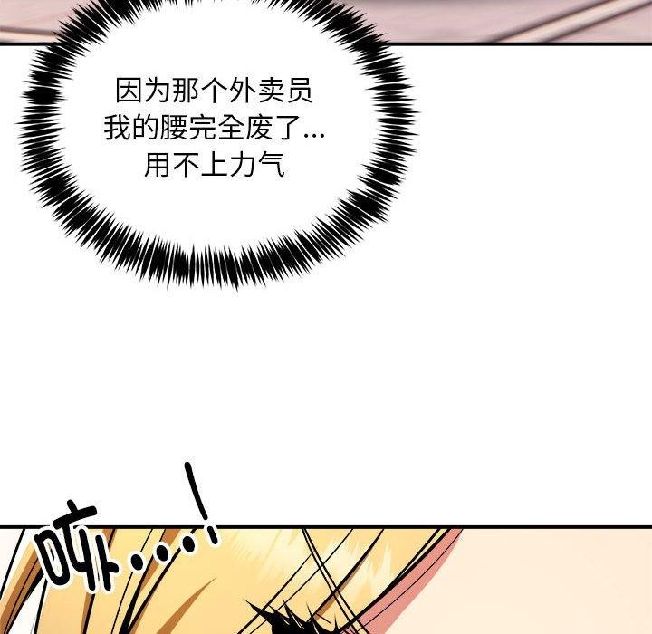 新都市外卖员第36話