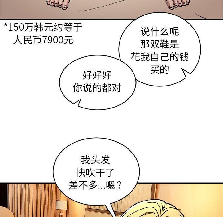 新都市外卖员第36話