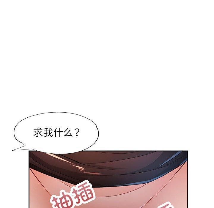 脱轨关系第43話