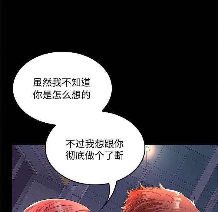 在公司偷偷爱第42話