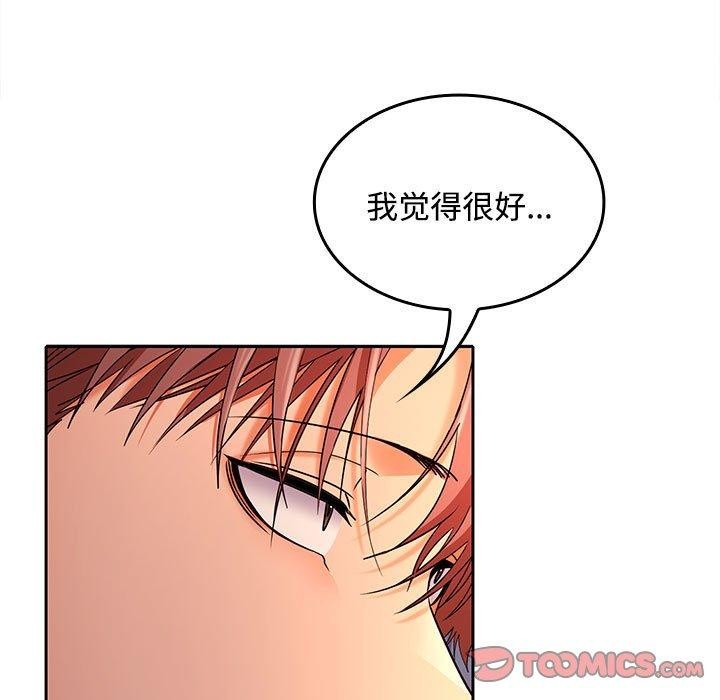 在公司偷偷爱第42話